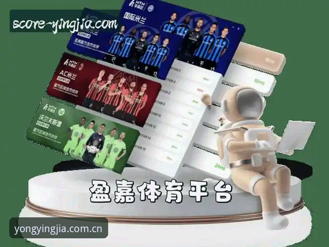 盈嘉体育CN APP下载与网页端全面对比：选哪个更顺手？